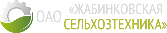 ОАО "Жабинковская сельхозтехника"